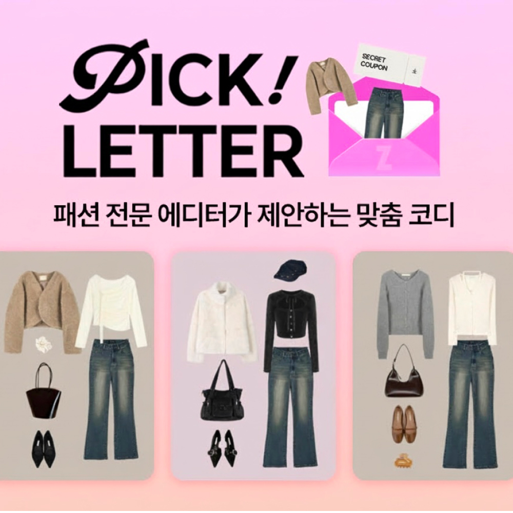 스타일링 맞춤서비스 "픽레터"